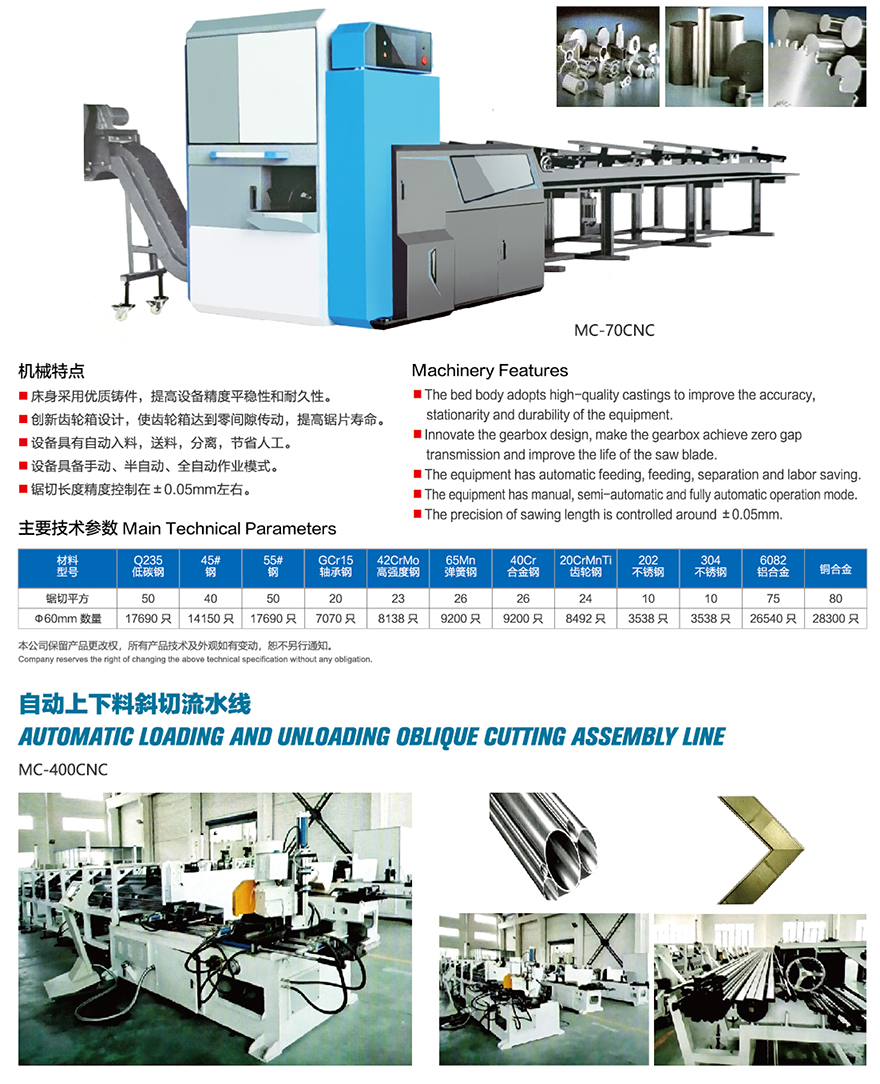 全自动高速数控金属圆锯机